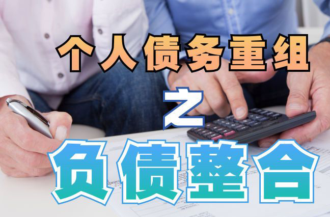 温县个人信用债务优化申请指南：申请条件全解析