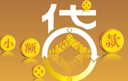 温县万达贷近期审核好通过？提交放款多久能到账？