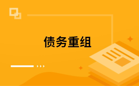 温县公积金信用贷：轻松整合负债，优化你的财务方案